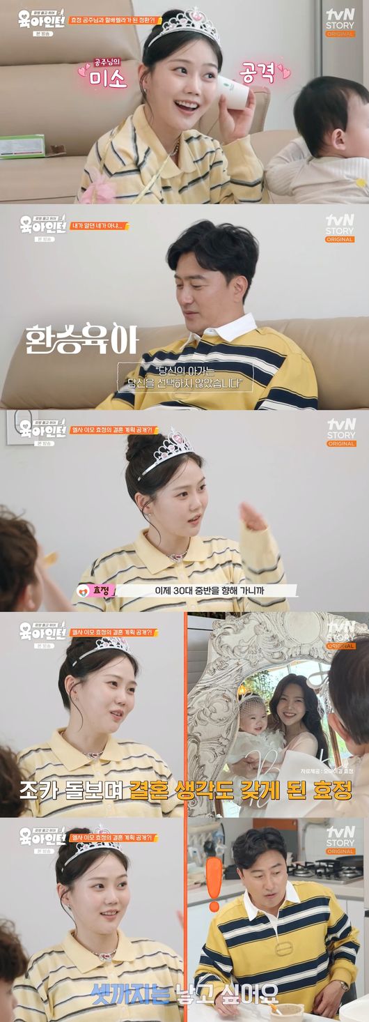 '육아인턴' 방송