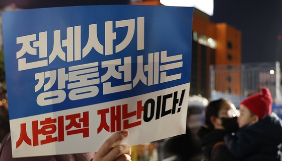 전세사기 관련 시위를 하는 모습. 연합뉴스