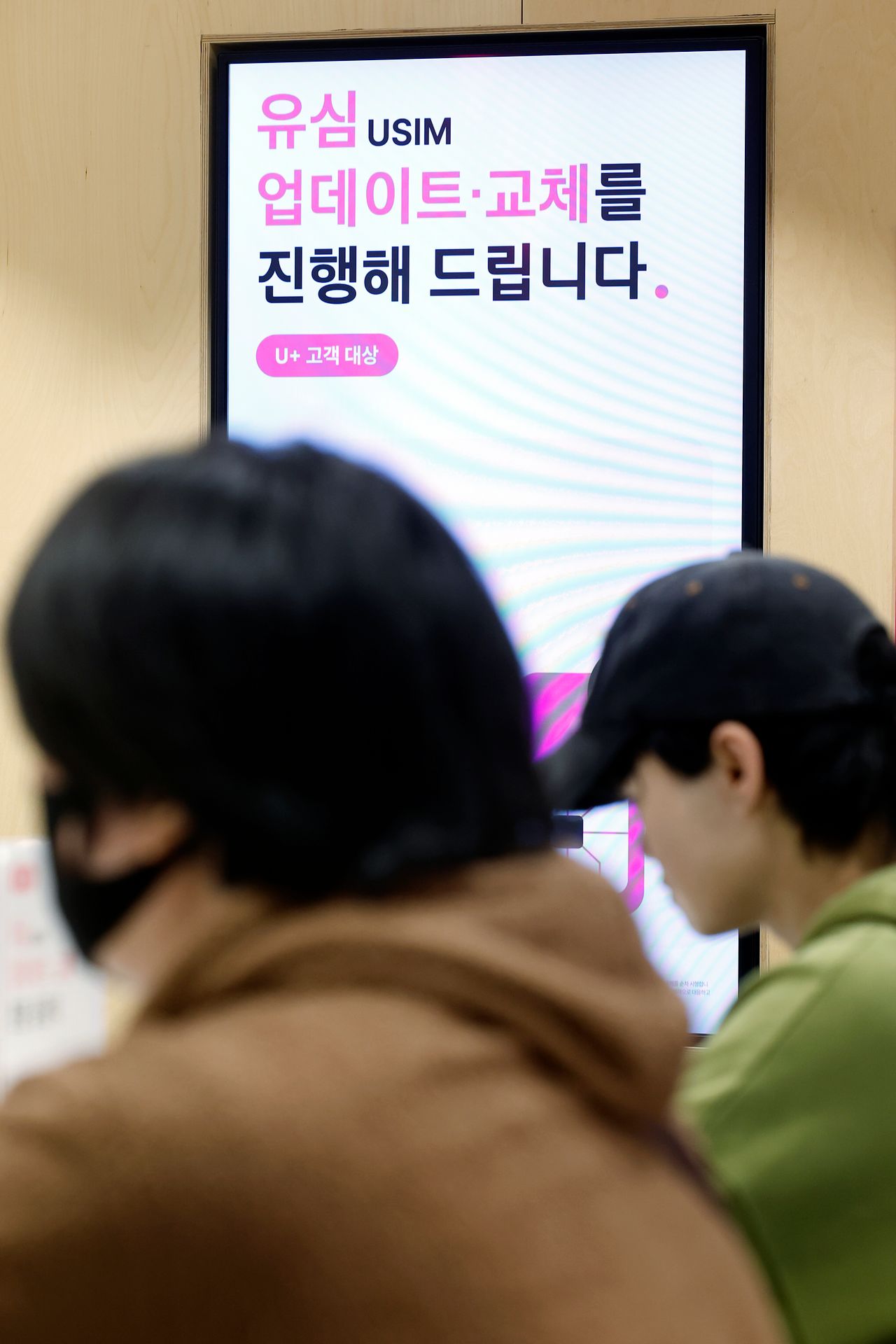 국제가입자식별번호(IMSI)에 이용자 휴대전화 번호를 반영했다는 사실이 알려진 LG유플러스가 전 고객 대상 유심(USIM) 업데이트와 무료 교체를 시작한 지난달 13일 서울시 중구 남대문로 LG유플러스 남대문 직영점을 찾은 고객들이 유심 교체를 받고 있다. 뉴스1