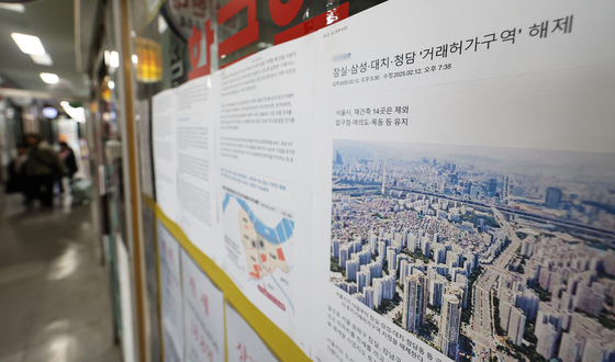 서울 송파구 잠실동 한 부동산중개업소에 잠실·삼성·대치·첨당 토지거래허가구역 관련 기사가 게시돼 있다. [뉴스1]