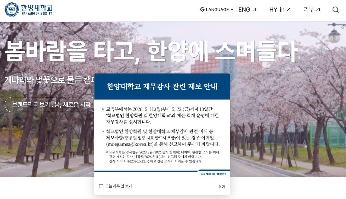 사진 한양대 홈페이지