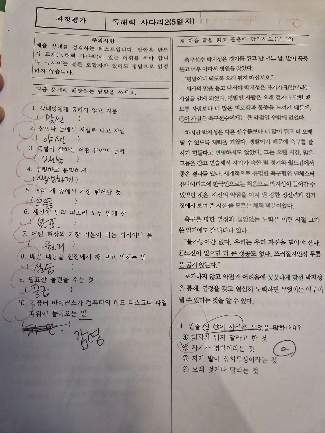 여리한다이어트 가맹 원장들이 지난해 10월 본 또다른 국어 시험. 사진 여리한다이어트 가맹점주