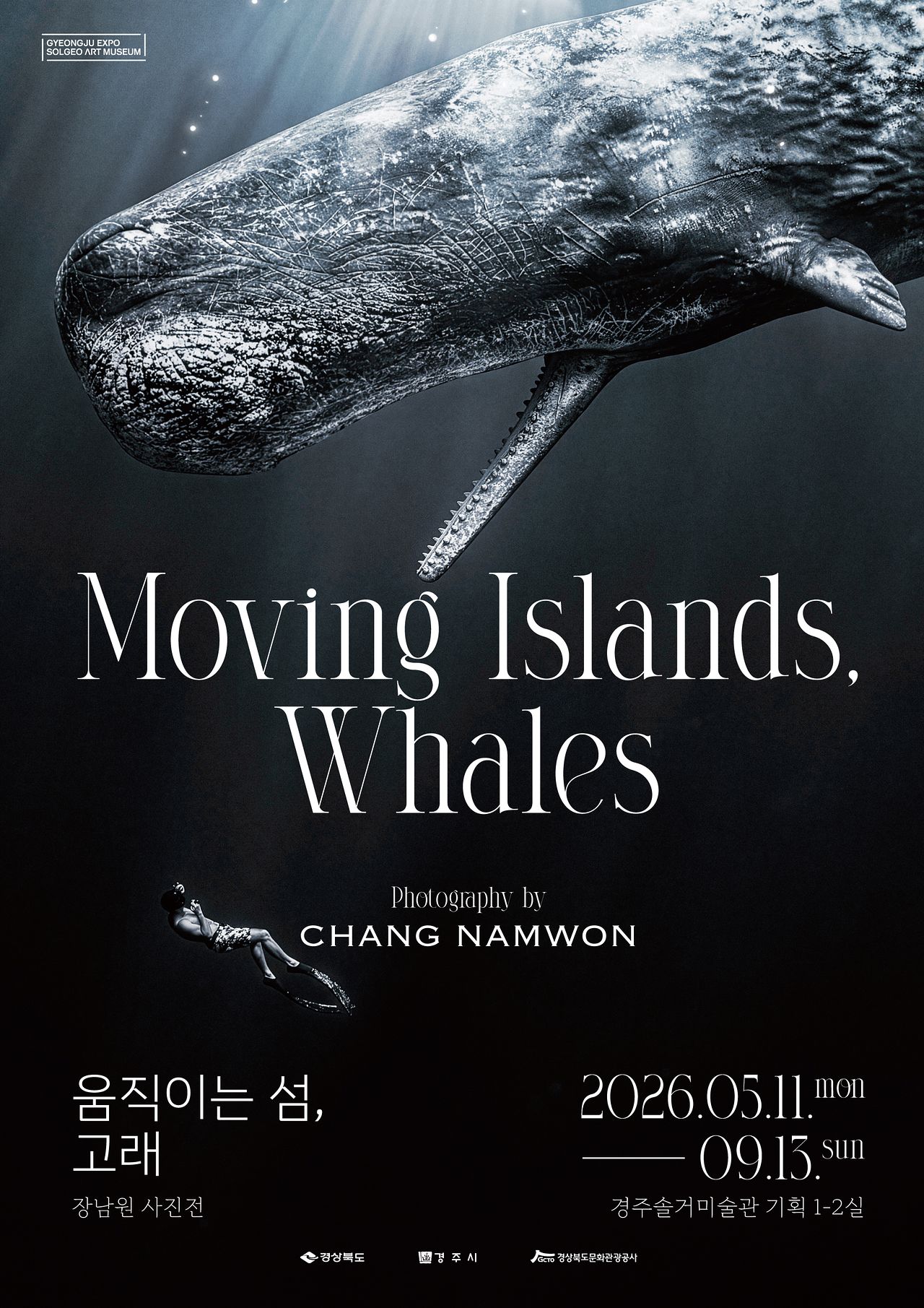 경상북도문화관광공사 경주솔거미술관은 11일부터 9월 13일까지 ‘장남원 : 움직이는 섬 고래’사진전을 개최한다. 사진 경상북도문화관광공사