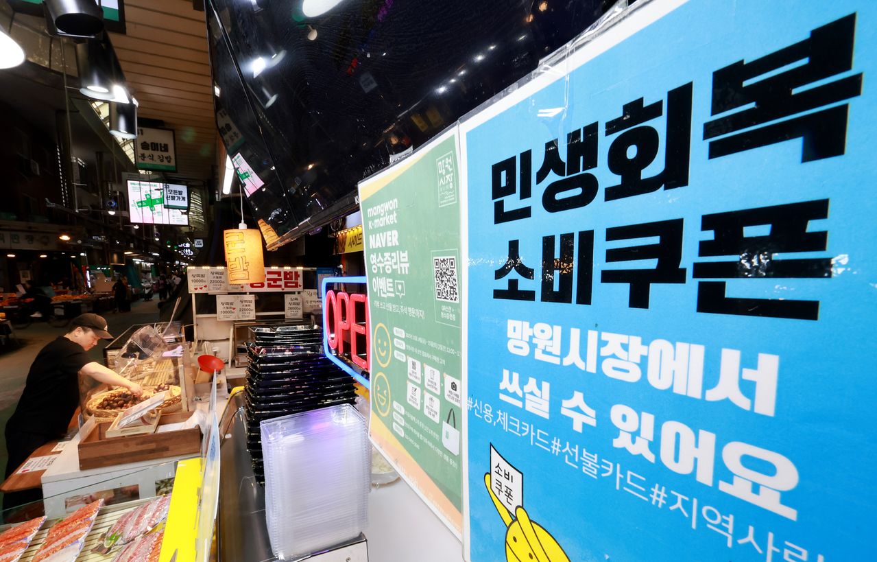 지난달 26일 서울 마포구 망원시장에 '민생회복 소비쿠폰' 사용가능 문구가 붙어 있다. 뉴스1