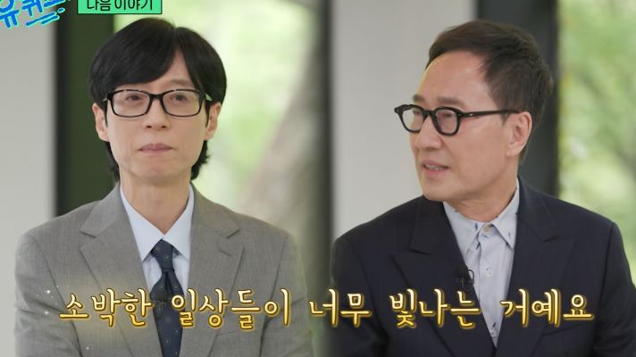 유퀴즈 캡쳐