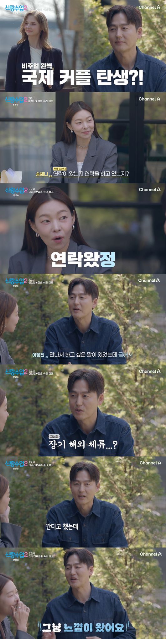 '신랑수업2' 방송