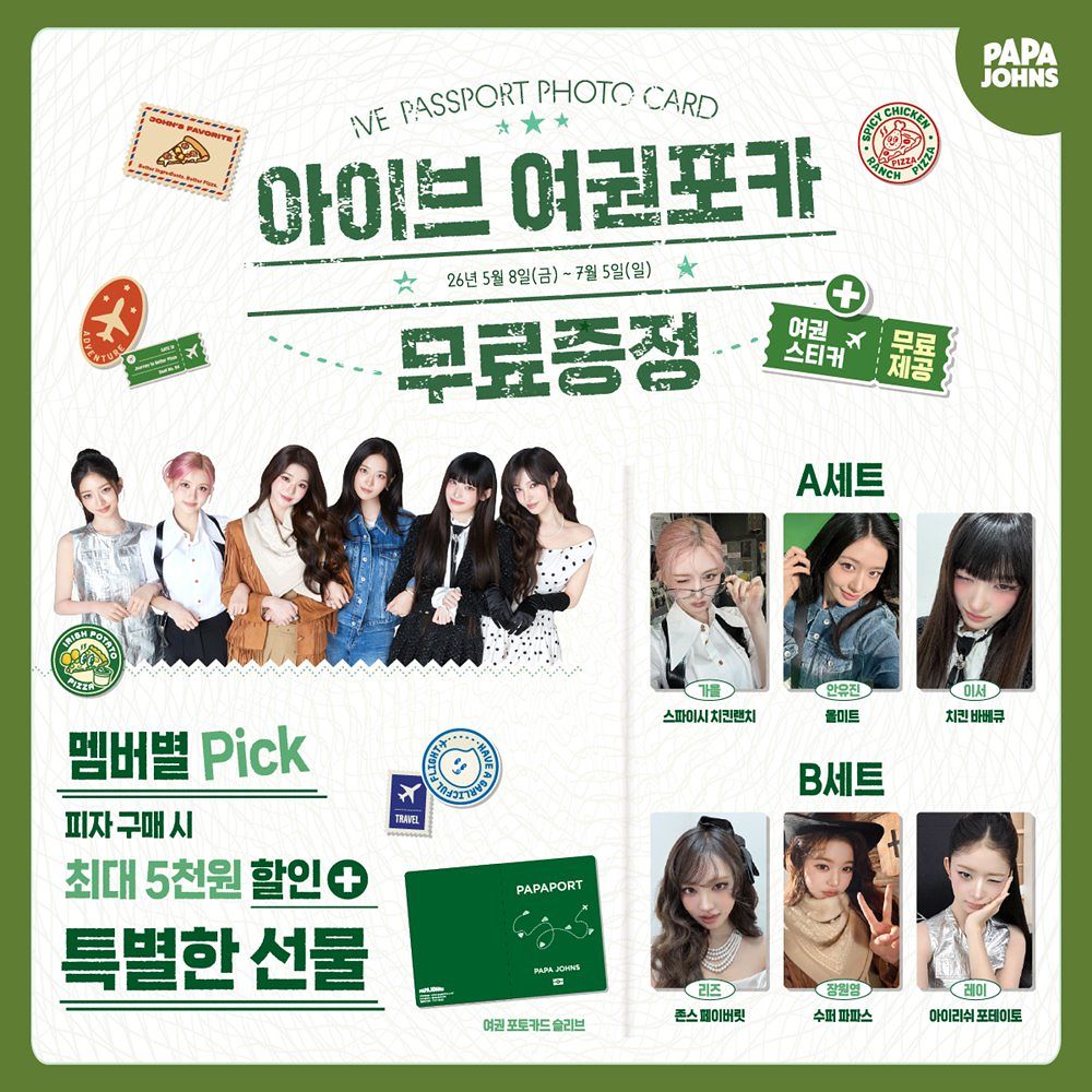 파파존스, '아이브 여권포카' 증정 프로모션