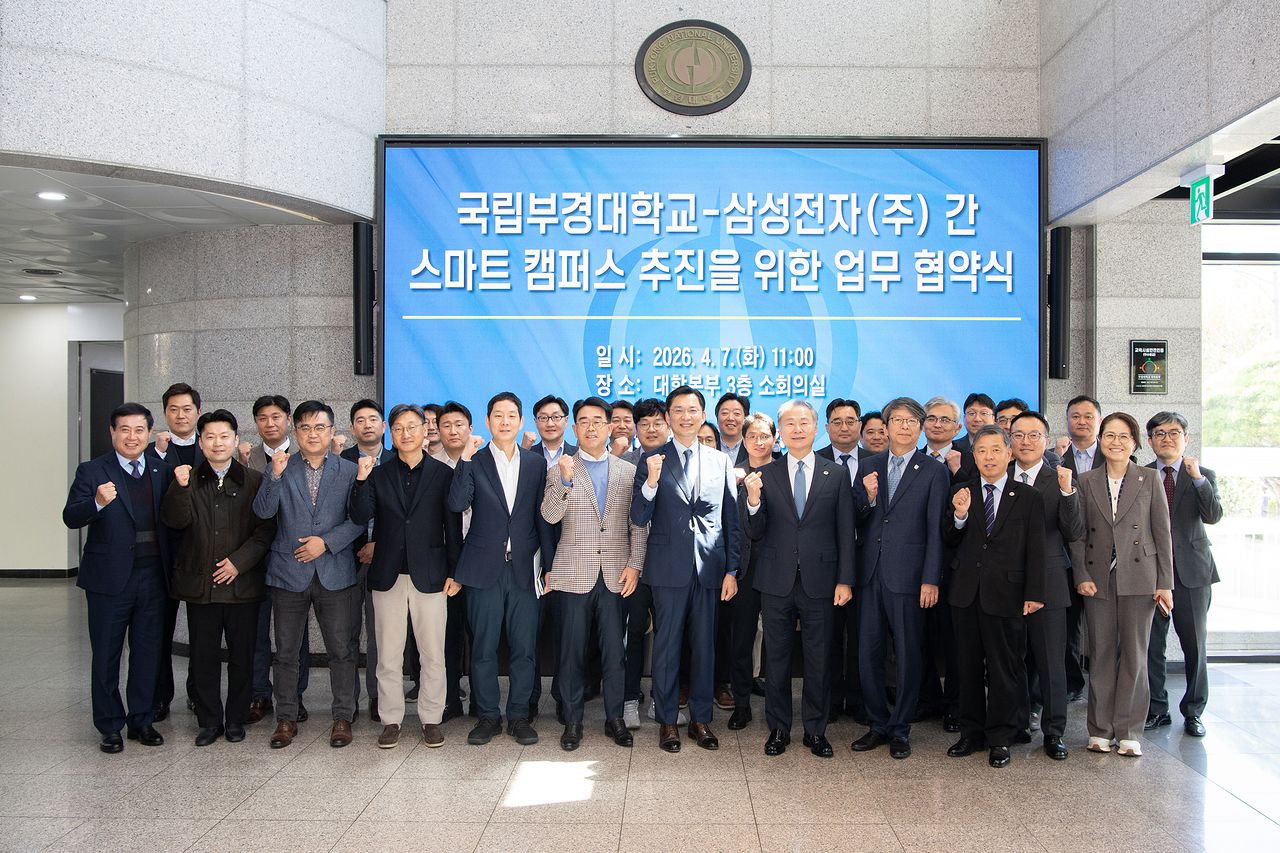4월 7일 진행된 국립부경대학교와 삼성전자의 스마트 캠퍼스 추진 업무협약식. [사진 국립부경대학교]