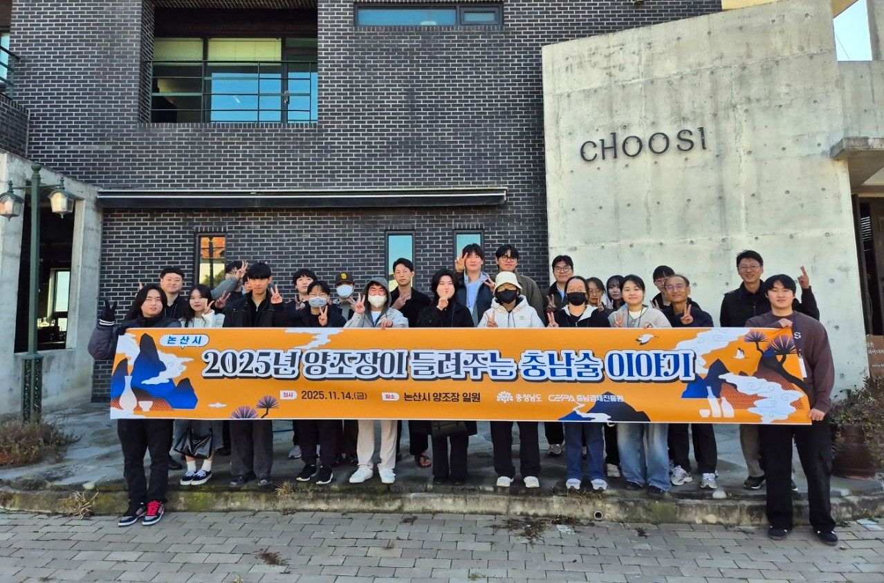 지난해 11월 14일 충남도와 충남경제진흥원이 마련한 '2025년 양조장이 들려주는 충남 술 이야기' 행사에 참여한 청년들. [사진 충남도