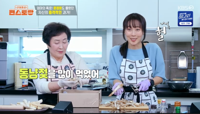 '편스토랑' 방송