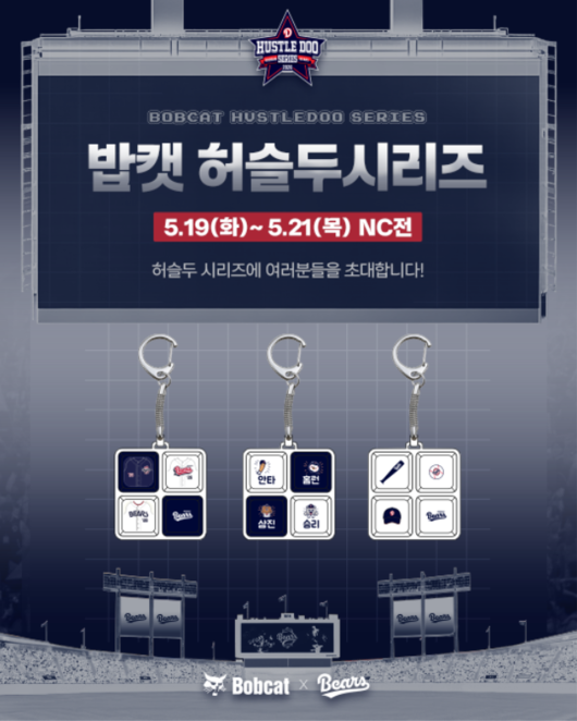 두산 베어스가 홈 3연전을 맞아 특별 이벤트로 팬들을 맞이한다. / 두산 베어스
