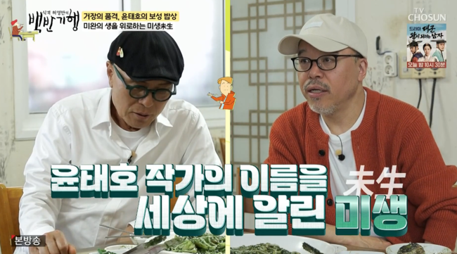 '백반기행' 방송