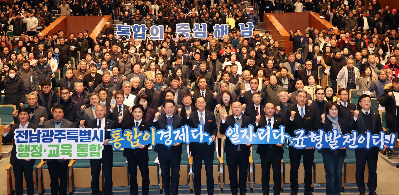지난 1월 29일 전남 해남군 해남문화예술회관에서 열린 전남광주특별시 행정·교육통합 해남군 도민공청회에서 참석자들이 기념촬영을 하고 있다. 연합뉴스