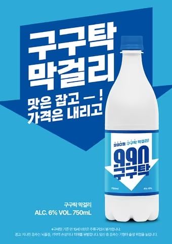 구구탁 막걸리. 사진 이마트