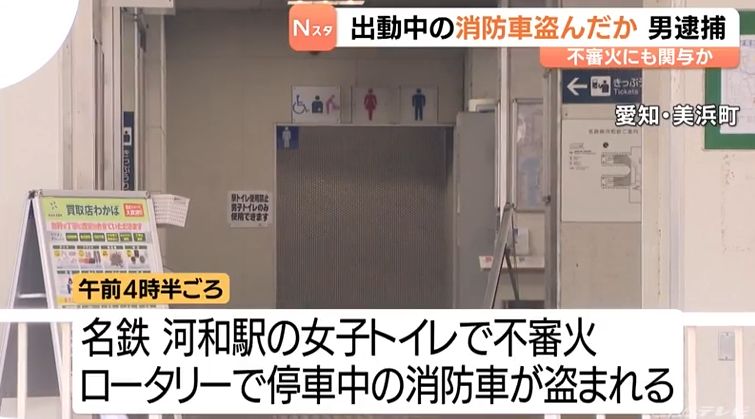 지난달 아이치현에서 발생한 소방차 도난 사건을 보도하는 TBS 뉴스. TBS 뉴스 캡쳐 