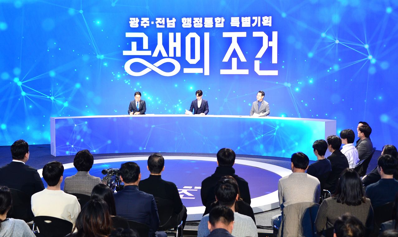 지난 2월 13일 전남 순천시 순천대학교에서 강기정 광주시장, 김영록 전남지사, 전남 동부권 지자체장 등이 참석한 가운데 '전남광주특별시 행정통합 찾아가는 타운홀미팅'이 열리고 있다. 뉴시스