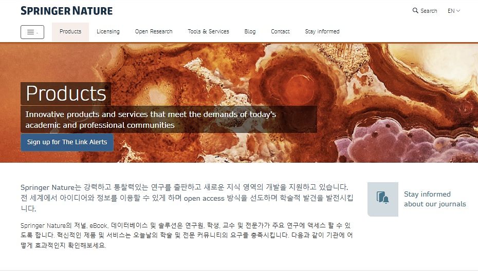 의학ㆍ과학 분야 세계 최대 학술 전문 출판사인 ‘스프링거 네이처(Springer Nature)’. [사진 홈페이지 캡처]