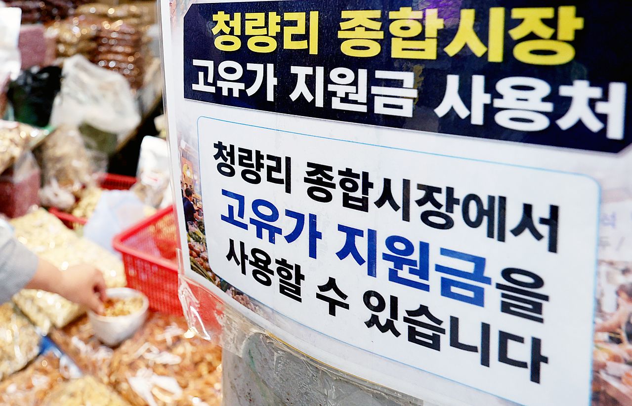 서울 동대문구 청량리 종합시장을 찾은 시민들이 장을 보고 있다. 정부는 11일 건보료와 자산 기준 등을 적용한 국민 약 70% 선별 지원안과 고액 자산가 제외 기준 등을 발표했다. [뉴스1]