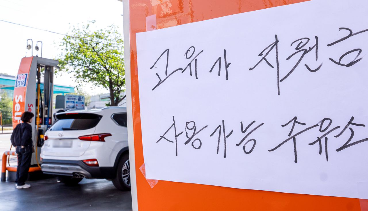 신용·체크카드 또는 선불카드로 지급받은 고유가 피해지원금은 주소지 관할 지자체 내 모든 주유소에서 사용이 가능하다. [뉴스1]