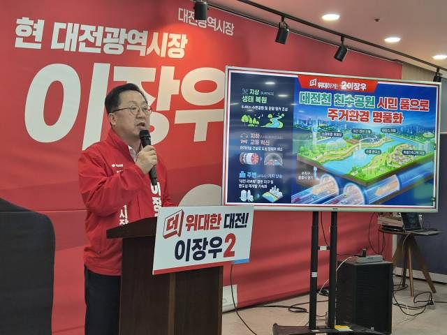국민의힘 이장우 대전시장 예비후보가 '대전형 청계천 조성'공약을 발표하고 있다. 사진 이장우 후보 캠프 