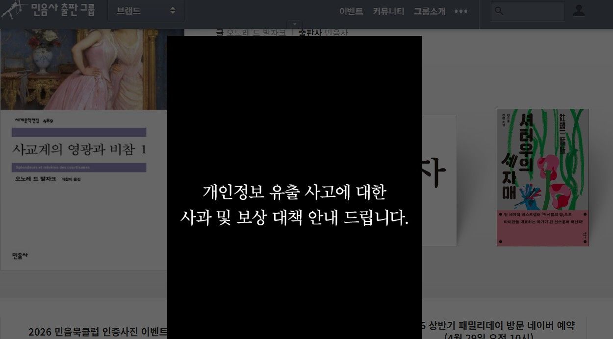 사진 민음사 홈페이지 캡처