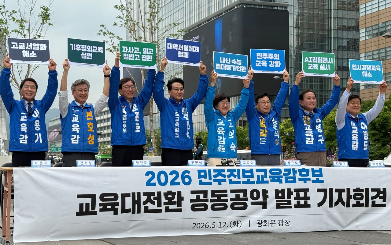 15개 시·도 민주진보 교육감 예비후보들이 12일 오전 서울 광화문광장에서 기자회견을 하며 고교평준화, 수능 절대평가 등의 공동 공약 내용이 적힌 피켓을 들어 보이고 있다. 이후연 기자