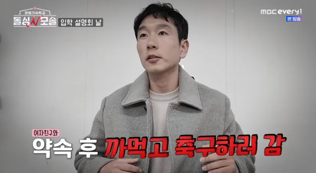 '돌싱N모솔' 방송