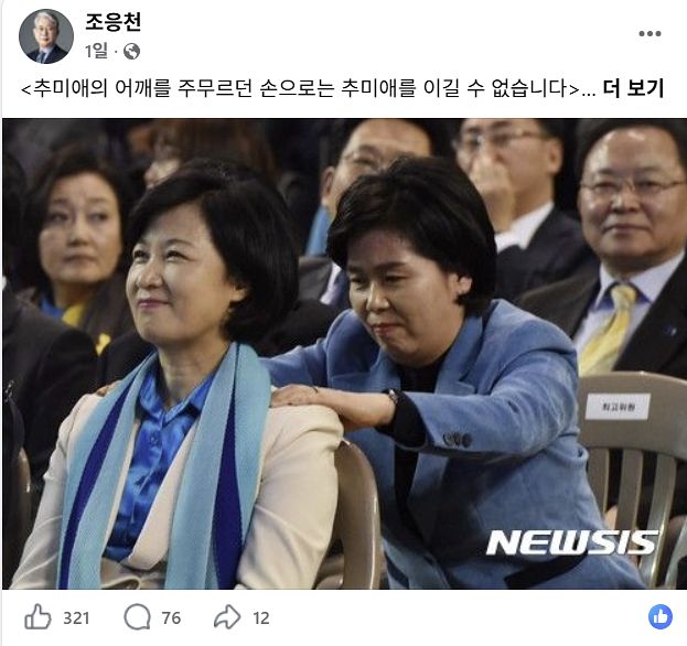 조응천 개혁신당 경지지사 후보는 지난 10일 양향자 국민의힘 후보가 추미애 민주당 후보의 어깨를 주무르는 과거 사진을 공개했다. 페이스북 캡쳐