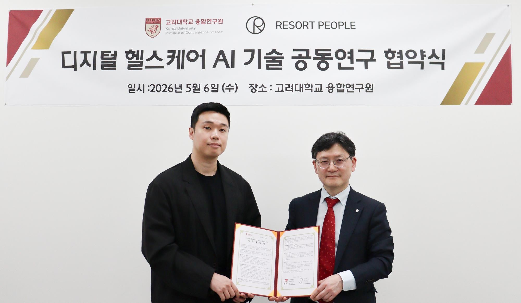 리조트피플 김태호 대표(왼쪽)와 고려대학교 융합연구원 권정환 원장.