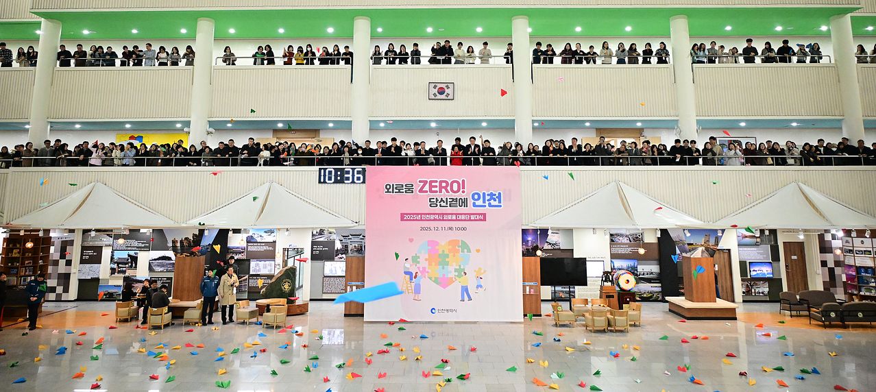 지난해 12월 열린 '2025년 인천광역시 외로움 대응단 발대식'. 참석자들과 희망비행기를 날리고 있다. 사진 인천시