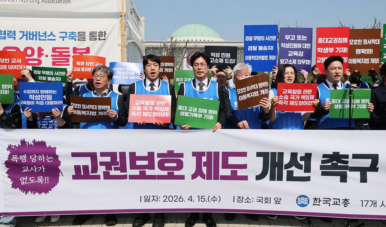 지난달 15일 서울 여의도 국회 앞에서 열린 ‘충남 교사 피습사건 대책 등 교권보호 제도 개선 촉구’ 기자회견에서 한국교원단체총연합회 회원들이 구호를 외치고 있다. 뉴스1