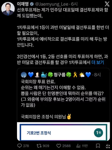 이재명 대통령 X 캡처