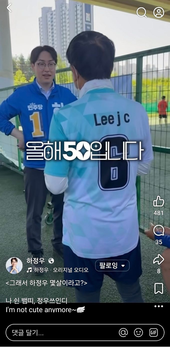 하정우 부산북갑 더불어민주당 후보자는 12일 페이스북에 부산 북구 한 축구장에서 시민들을 만나 “올해 50입니다. 실제로 보니 조금 더 젊지예”라며 “젊은 만큼 앞으로 일해야지요”라고 말하는 영상을 올렸다. 사진 페이스북