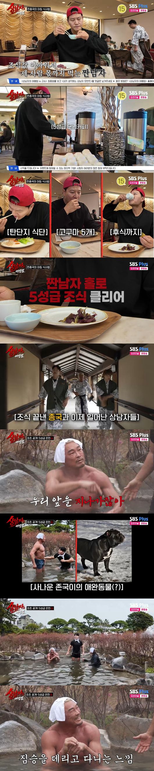 '상남자의 여행법' 방송