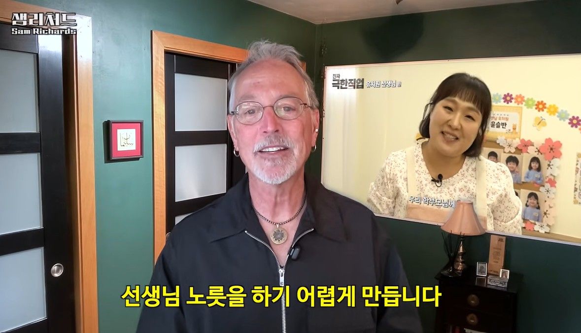 샘 리처드 미국 펜실베이니아주립대 교수가 지난 9일 자신의 유튜브 채널을 통해 코미디언 이수지의 유치원 풍자 콘텐트를 분석하는 영상을 올렸다. 사진 유튜브 채널 ‘샘 리처드 Sam Richards’ 캡처