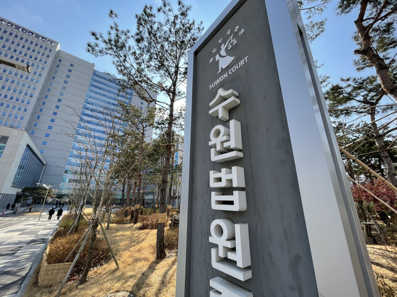 수원지방법원. 연합뉴스