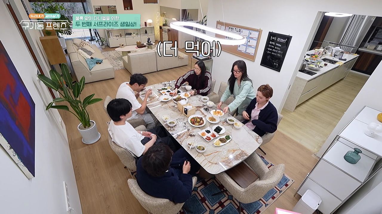 지난 8일 방송된 tvN 예능 ‘구기동 프렌즈’의 한 장면. 마흔살 언저리의 미혼 연예인 6명(경수진·안재현·이다희·장근석·장도연·최다니엘)이 함께 사는 모습을 관찰하는 프로그램이다. [사진 tvN]
