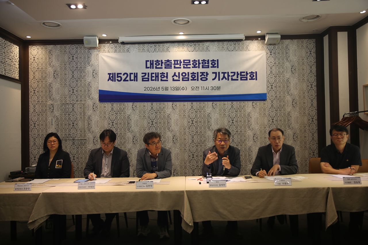 대한출판문화협회 김태헌 신임 회장 기자간담회. [사진 대한출판문화협회]