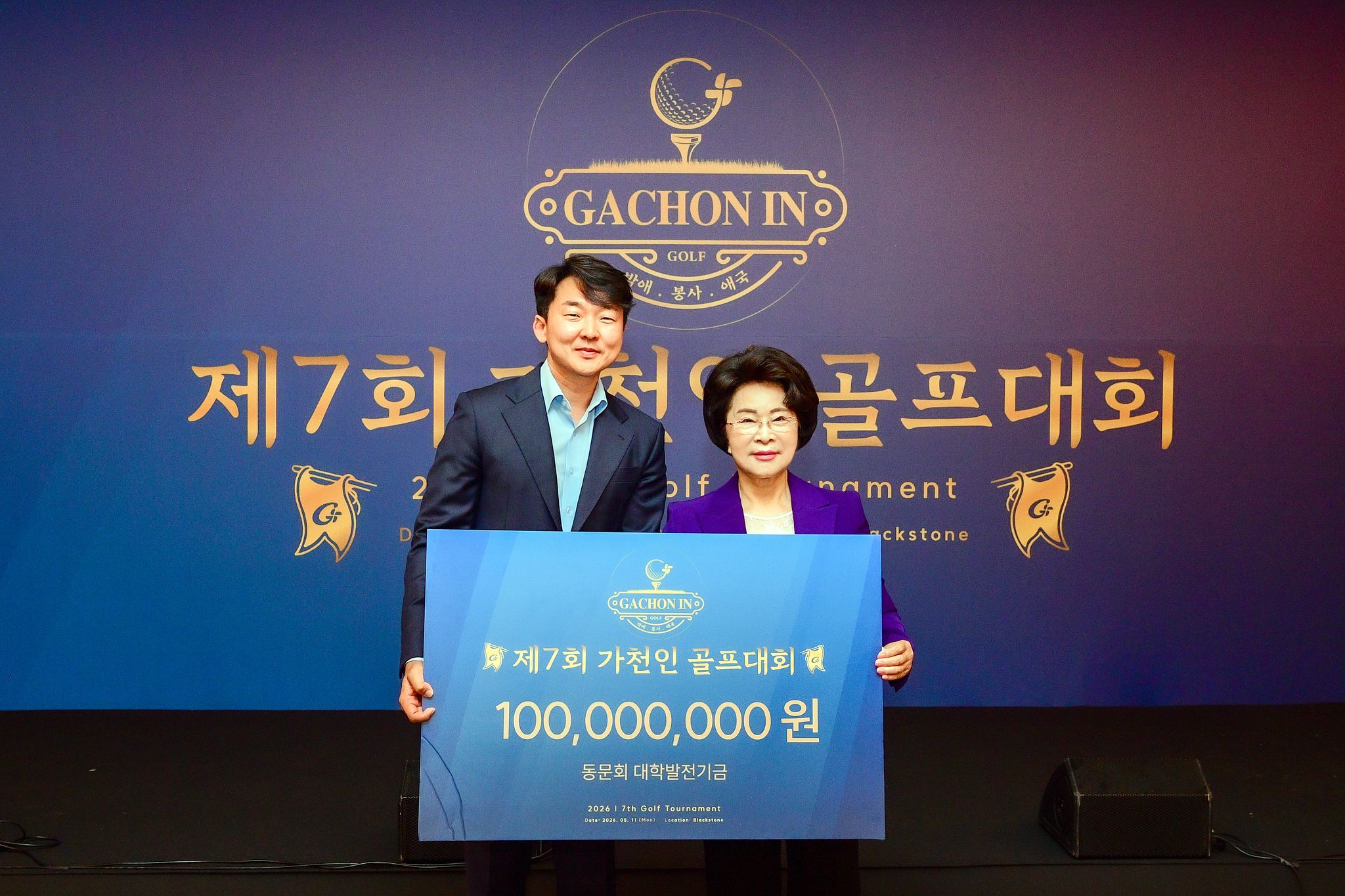 송성근 가천대 총동문회장(왼쪽)과 이길여 총장이 지난 5월 11일 블랙스톤 이천GC에서 열린 ‘2026년 제7회 가천인 골프대회’에서 대학발전기금 1억원 기부약정을 하고 기념촬영을 하고 있다.