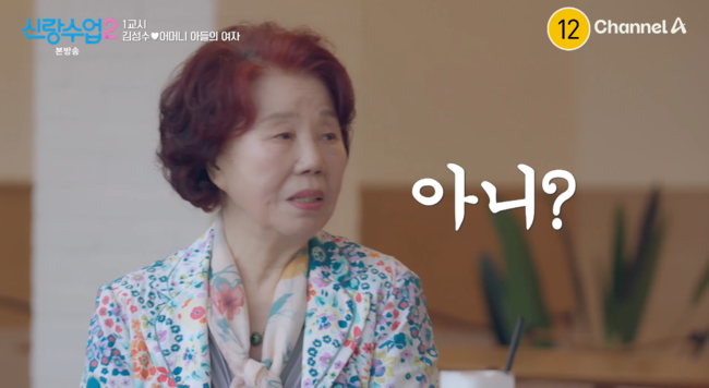 '신랑수업2' 방송