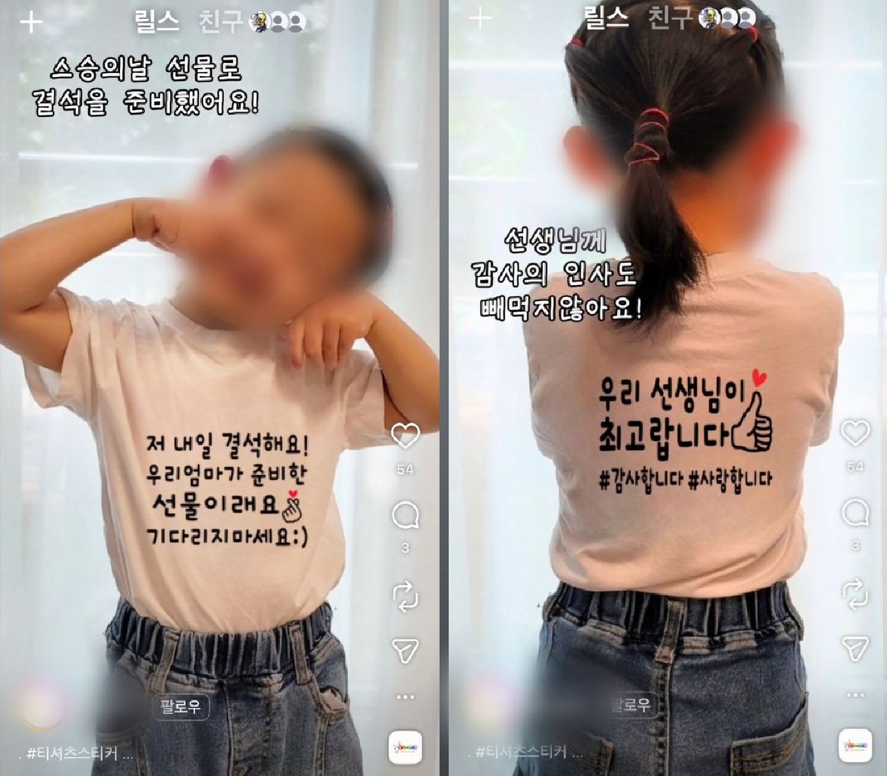SNS에서 판매 중인 스승의날 티셔츠 스티커. 사진 인스타그램 캡처