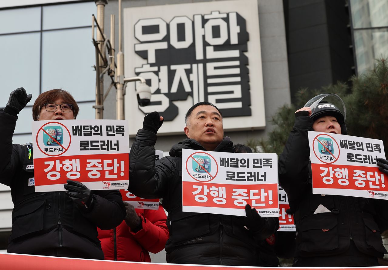 지난 1월 서울 송파구 배달의민족 운영사 우아한형제들 본사 앞에서 민주노총 서비스연맹 배달플랫폼노동조합이 연 기자회견에서 참가자들이 로드러너 도입·확대 시도 중단과 이를 단체교섭에서 논의할 것을 촉구하는 구호를 외치고 있다.  연합뉴스