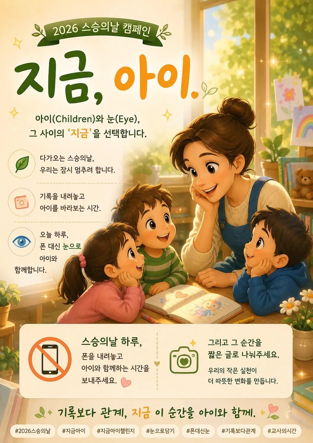 스승의날 사진 안 찍기 캠페인 홍보물. 사진 쓰레드 캡쳐