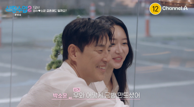'신랑수업2' 방송