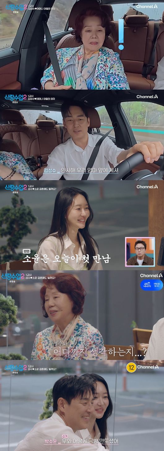 '신랑수업2' 방송