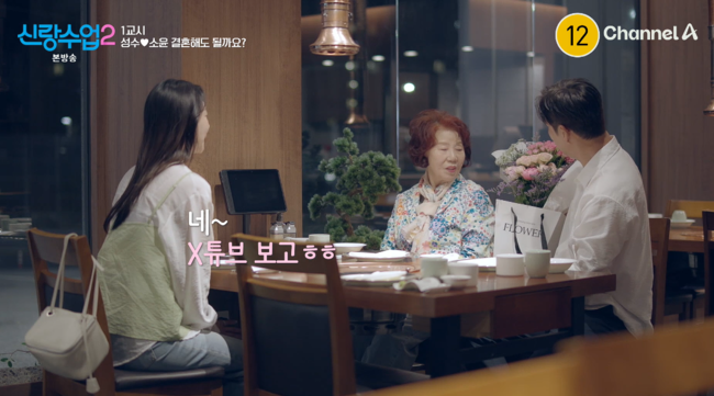 '신랑수업2' 방송