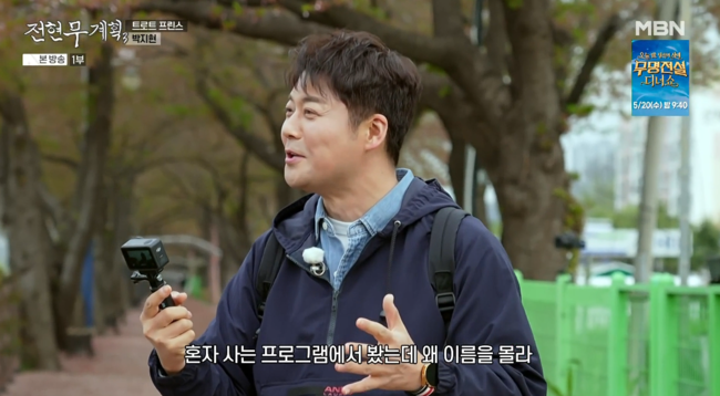 '전현무계획3' 방송