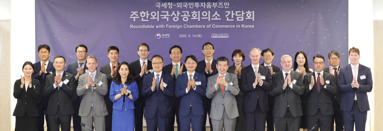 임광현 국세청장이 14일 서울 중구 프레지던트 호텔에서 열린 주한외국상공회의소 간담회에서 참석자들과 기념 촬영하고 있다. 연합뉴스