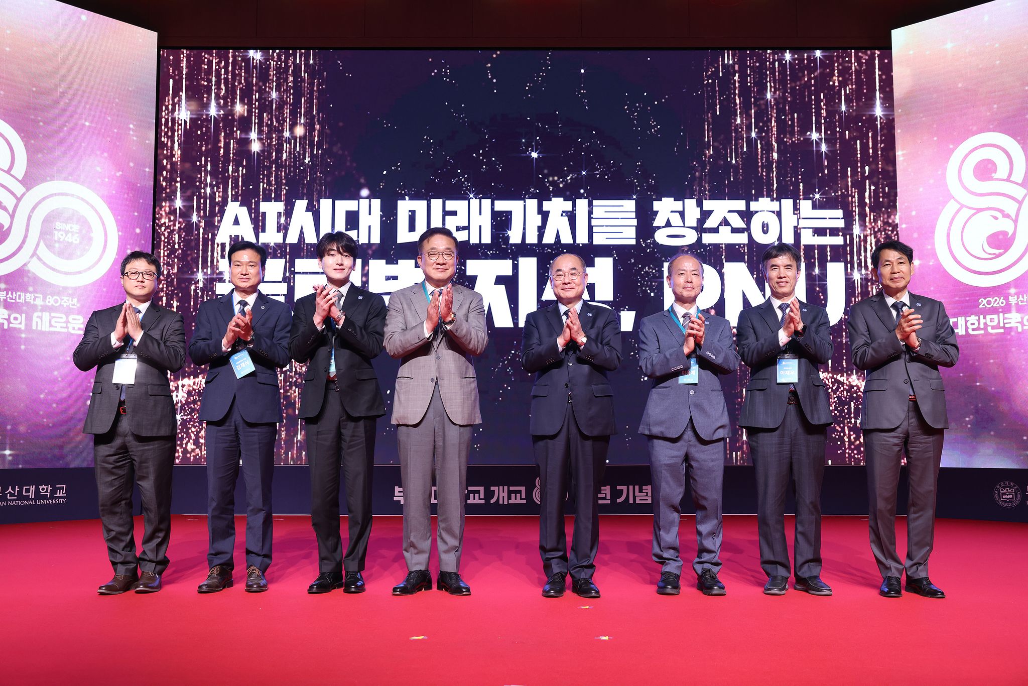 부산대 개교 80주년 기념식 사진