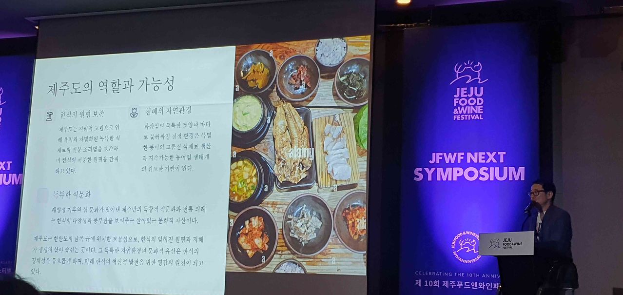 지난해 열린 제주푸드앤와인페스티벌의 미식심포지엄. 사진 제주도